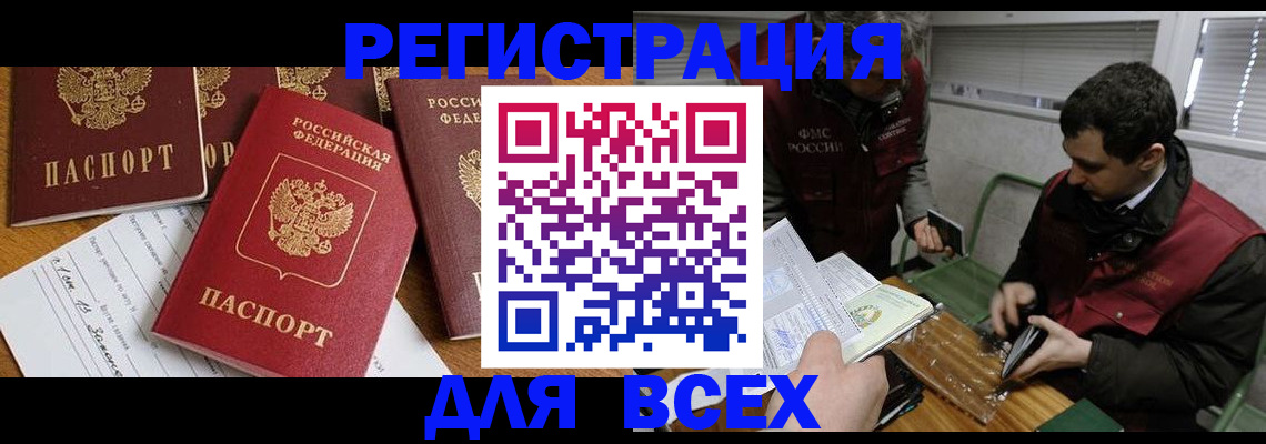 прописка в Печоре