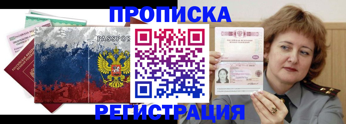 прописка в квартире в Печоре